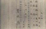 林 有造退去命令書