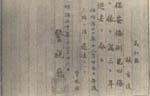 林　有造退去命令書