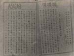大正9年幡多の洪水(幡多郡青年読本)