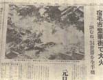 宿毛大火 40年1月
