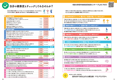 自分の健康度をチェックしてみませんか？.pdf